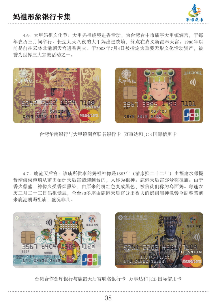 妈祖形象银行卡集（洪志宝方宗森）-07.jpg