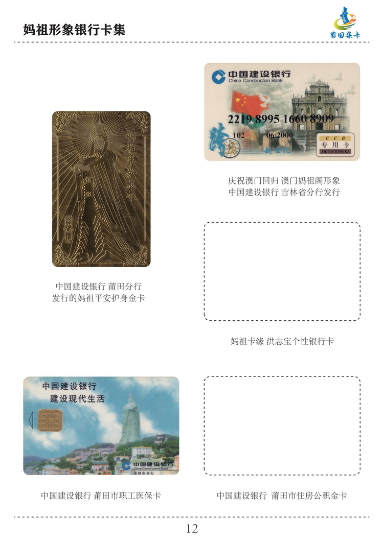 妈祖形象银行卡集（洪志宝方宗森）-11.jpg