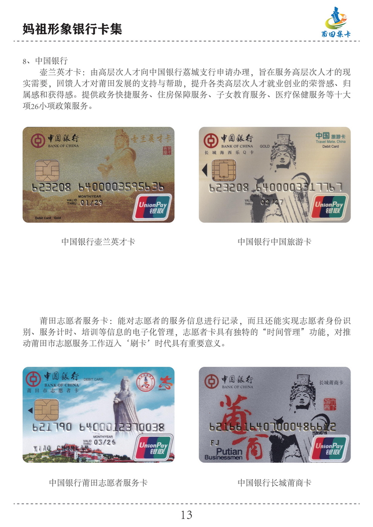 妈祖形象银行卡集（洪志宝方宗森）-12.jpg