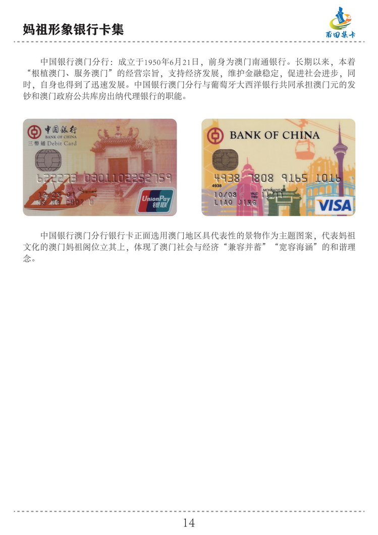 妈祖形象银行卡集（洪志宝方宗森）-13.jpg
