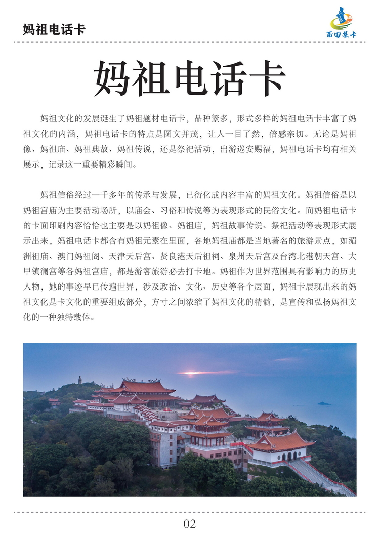 妈祖电话卡（洪志宝）-02.jpg