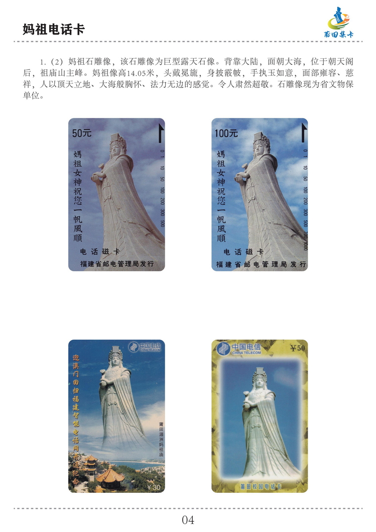 妈祖电话卡（洪志宝）-04.jpg