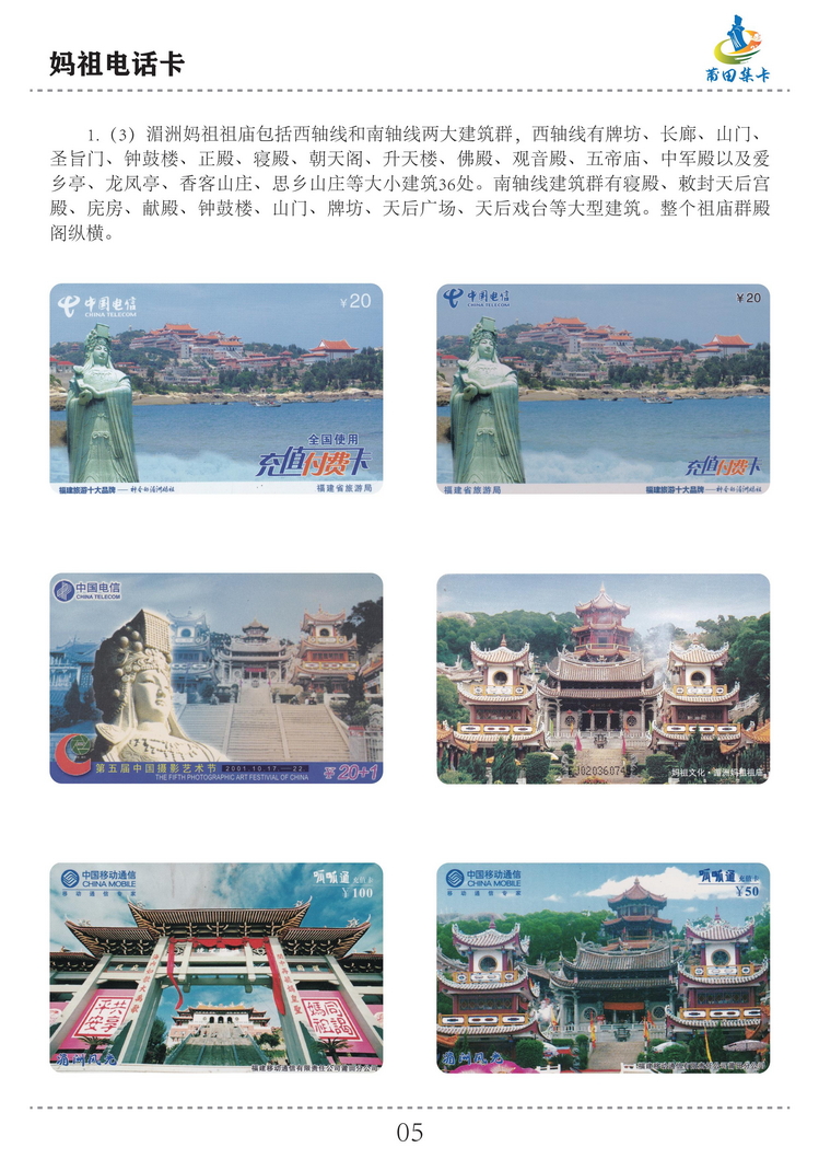 妈祖电话卡（洪志宝）-05.jpg