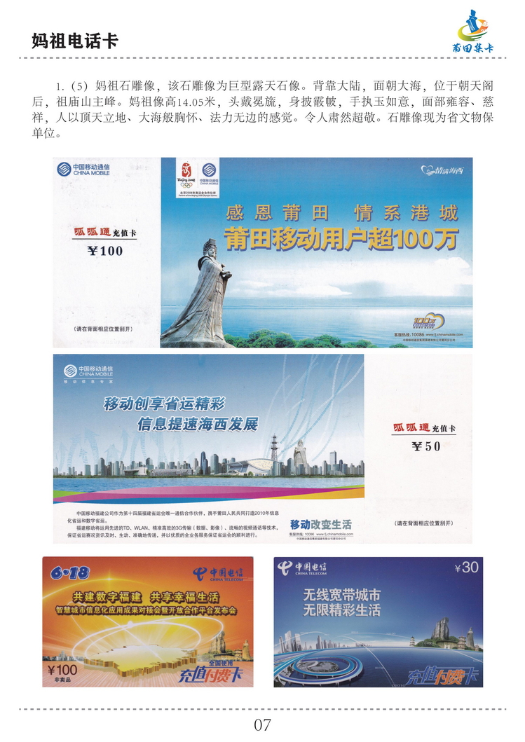 妈祖电话卡（洪志宝）-07.jpg