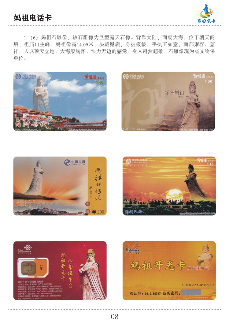 妈祖电话卡（洪志宝）-08.jpg
