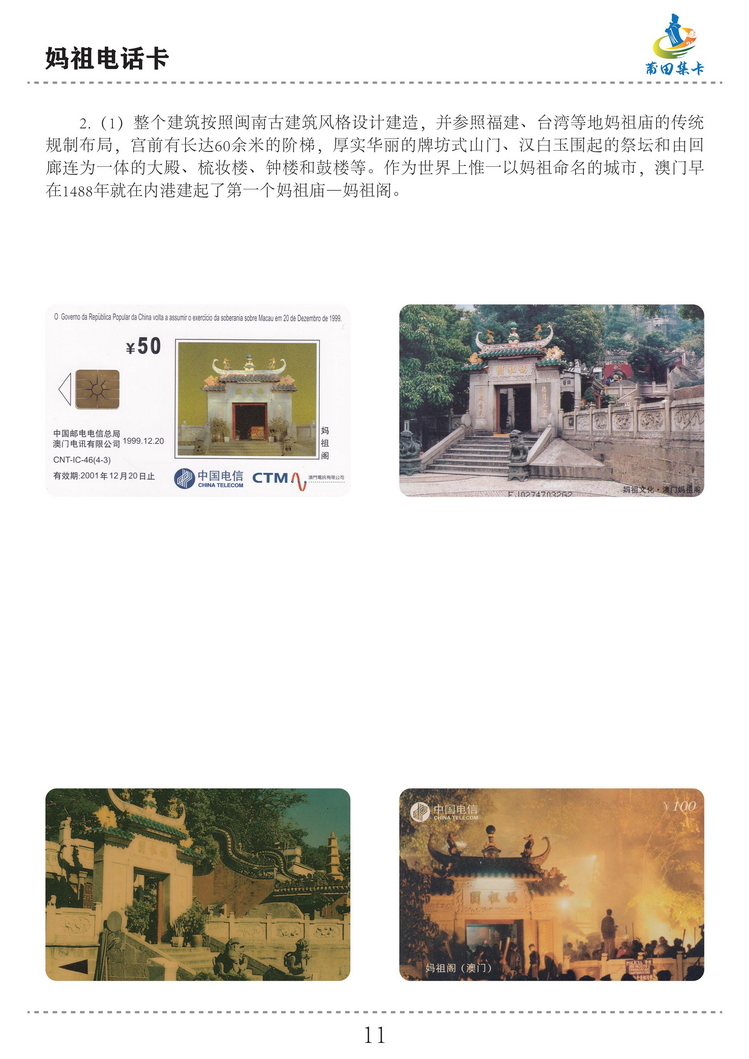 妈祖电话卡（洪志宝）-11.jpg