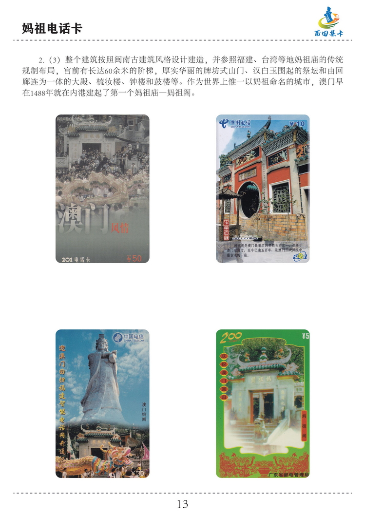 妈祖电话卡（洪志宝）-13.jpg