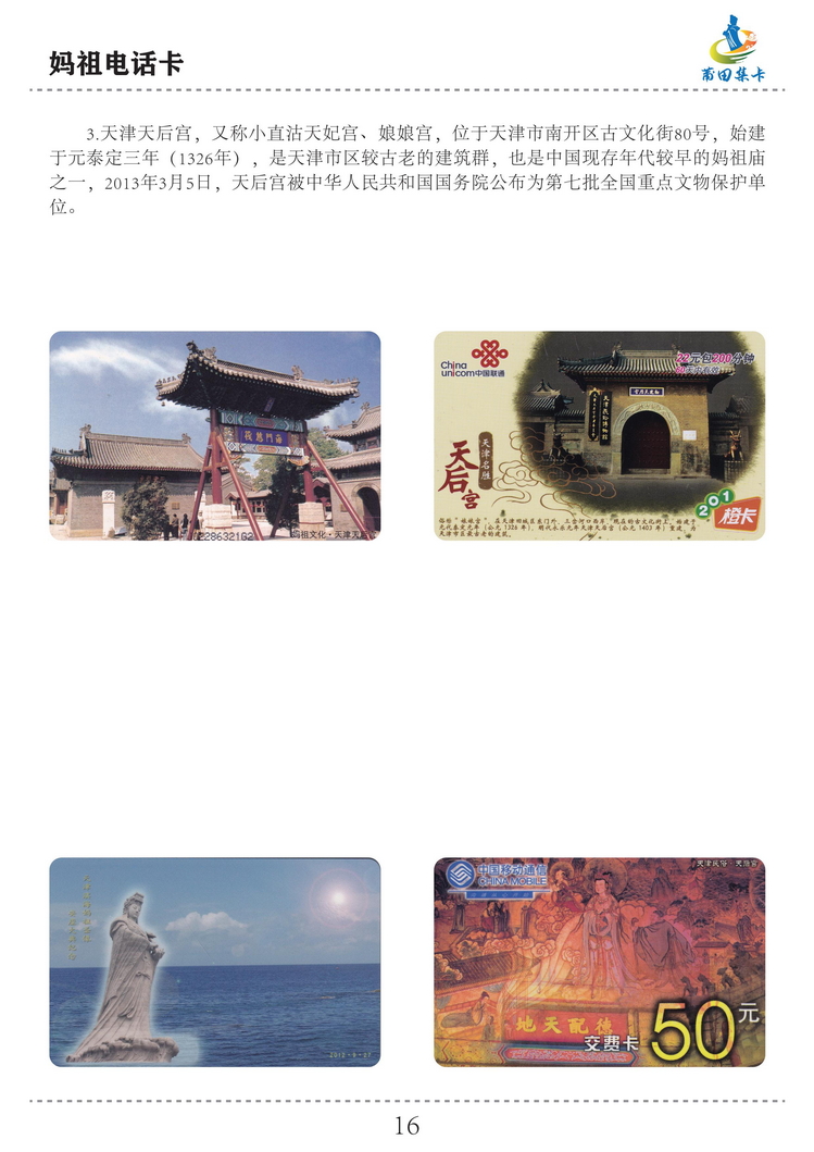 妈祖电话卡（洪志宝）-16.jpg
