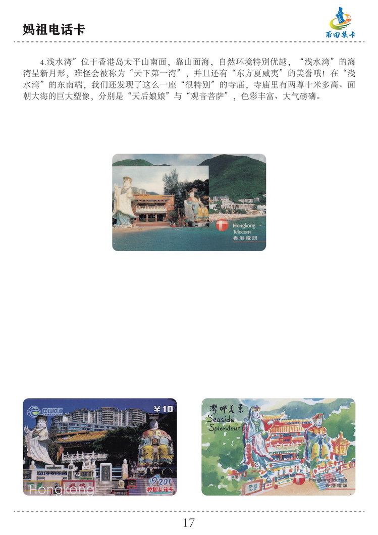 妈祖电话卡（洪志宝）-17.jpg