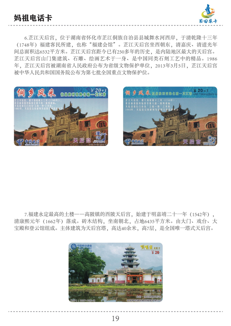 妈祖电话卡（洪志宝）-19.jpg