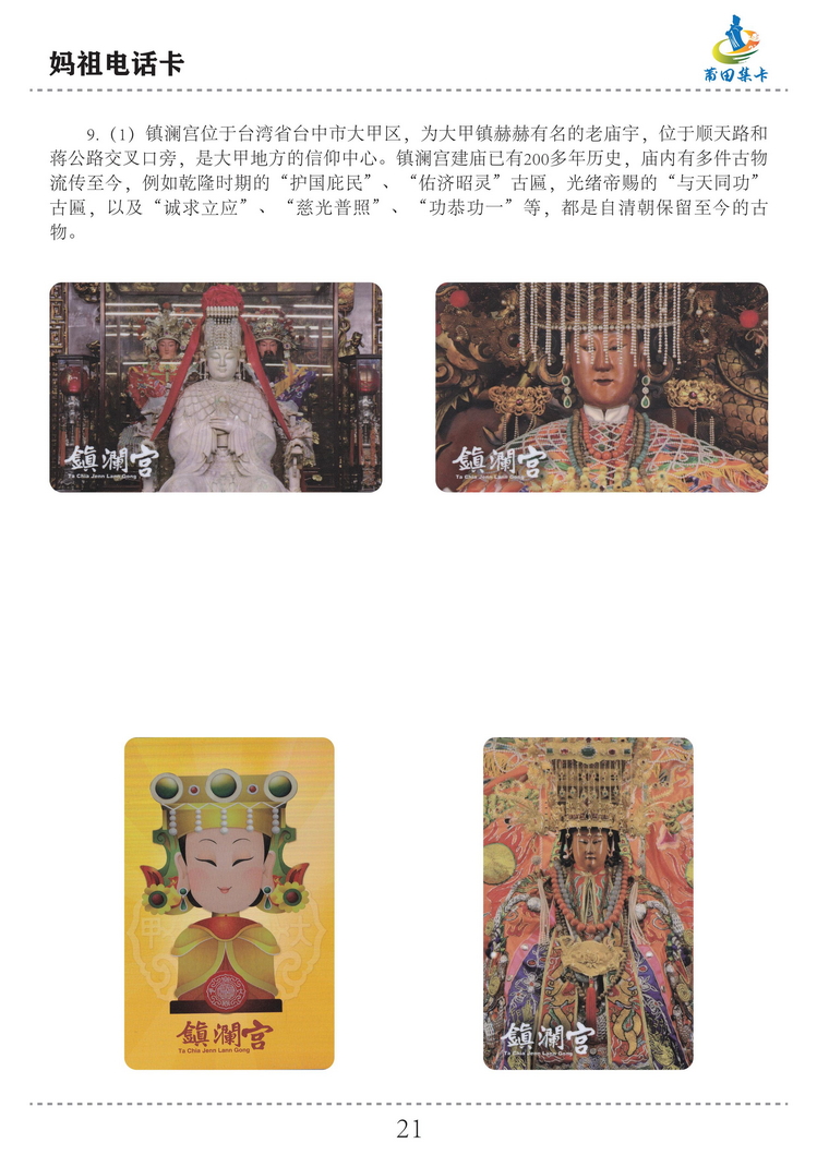 妈祖电话卡（洪志宝）-21.jpg