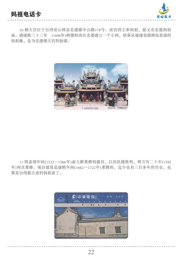 妈祖电话卡（洪志宝）-22.jpg