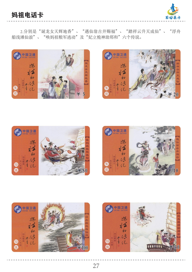 妈祖电话卡（洪志宝）-27.jpg