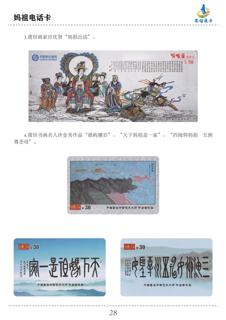 妈祖电话卡（洪志宝）-28.jpg