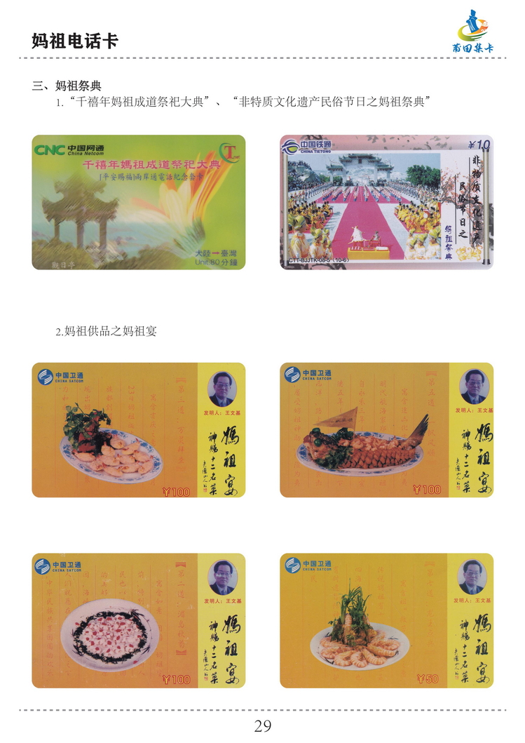 妈祖电话卡（洪志宝）-29.jpg