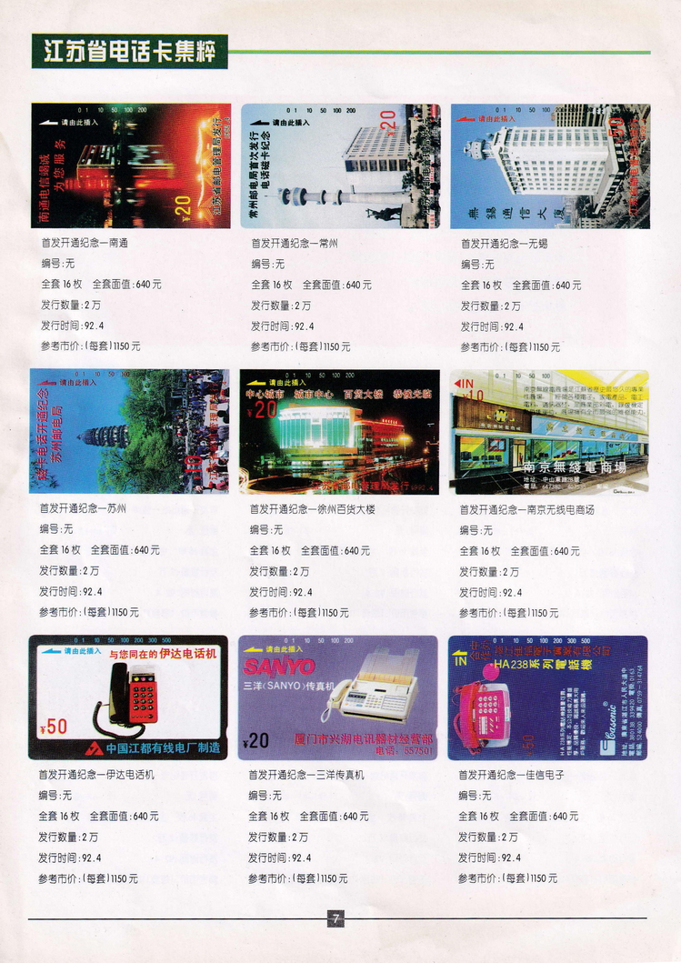 《金陵卡苑》1993年-1996年-12.jpg