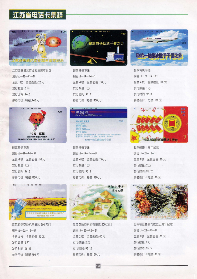 《金陵卡苑》1993年-1996年-24.jpg