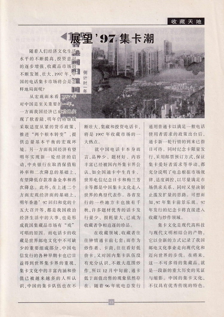 《金陵卡苑》第2期-15.jpg