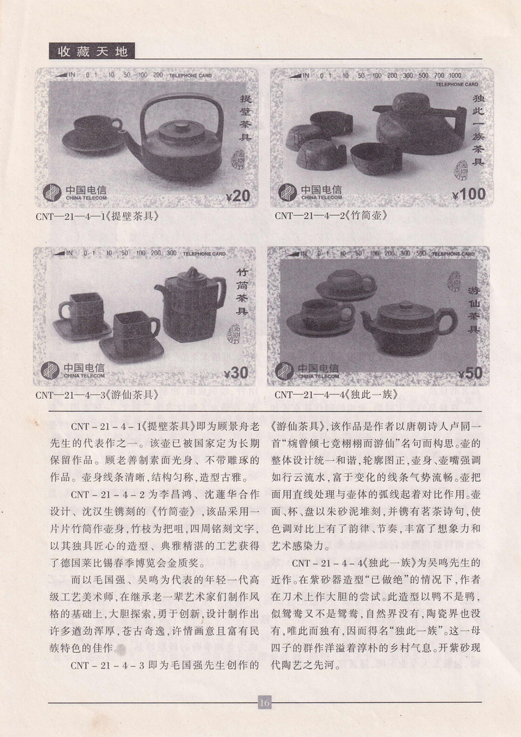 《金陵卡苑》第2期-18.jpg