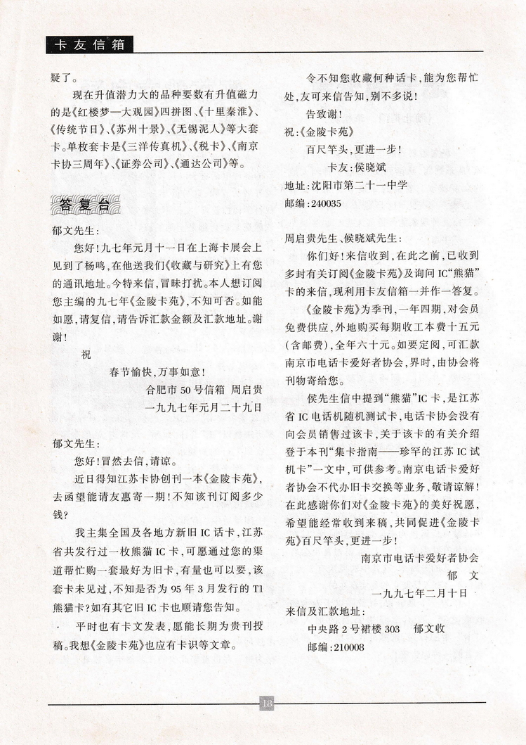 《金陵卡苑》第2期-20.jpg