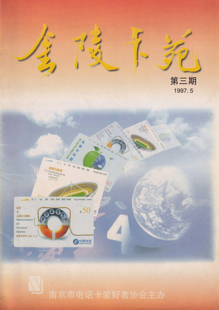 《金陵卡苑》第3期-01.jpg