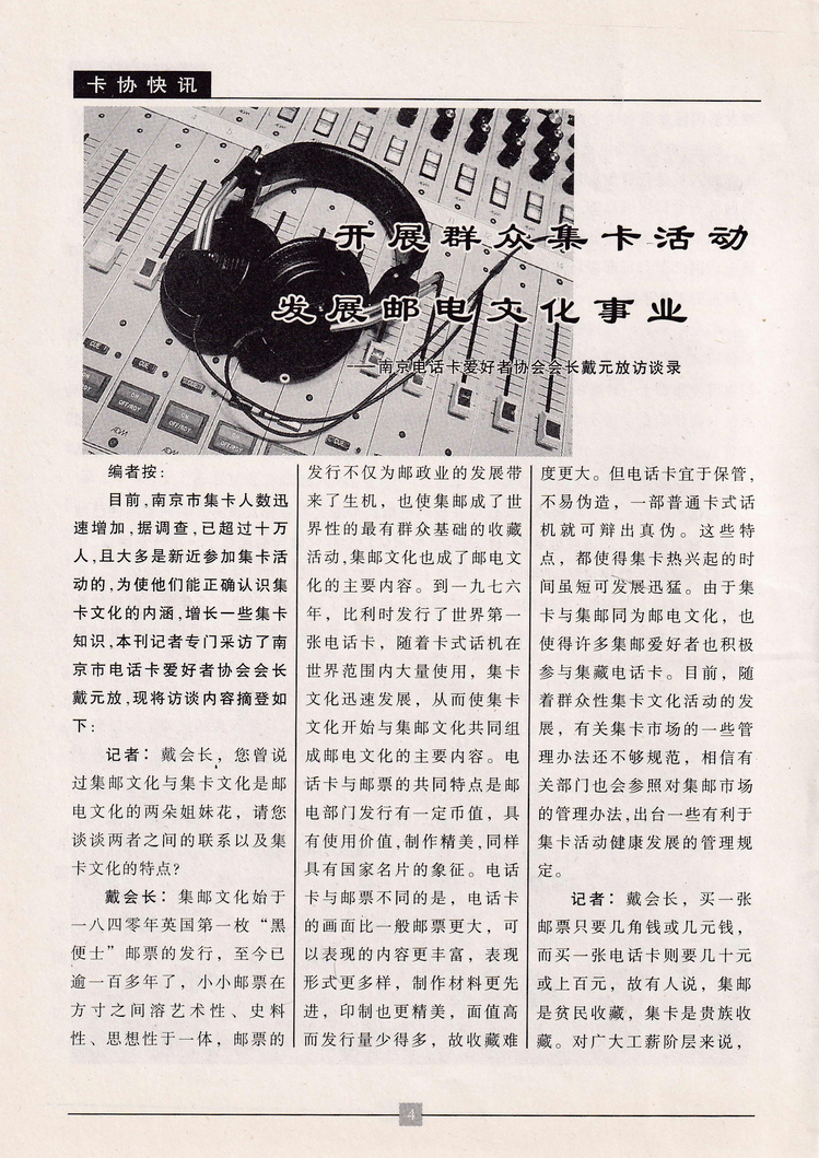 《金陵卡苑》第3期-08.jpg