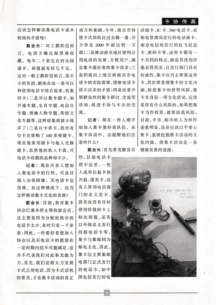 《金陵卡苑》第3期-09.jpg