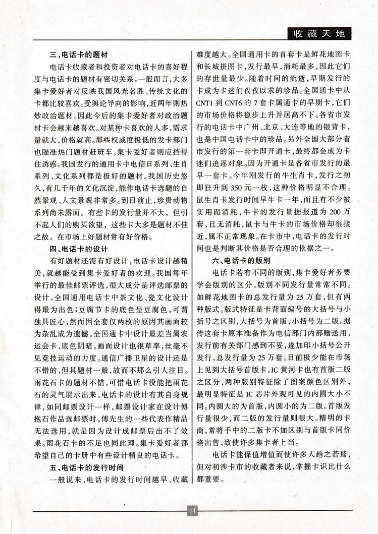 《金陵卡苑》第3期-15.jpg