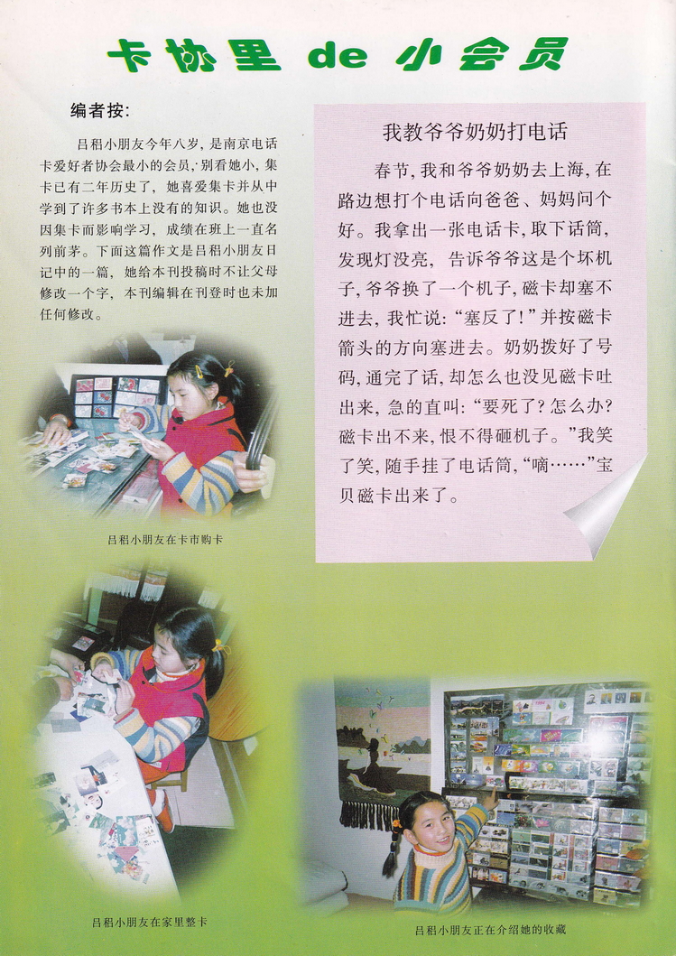 《金陵卡苑》第3期-30.jpg