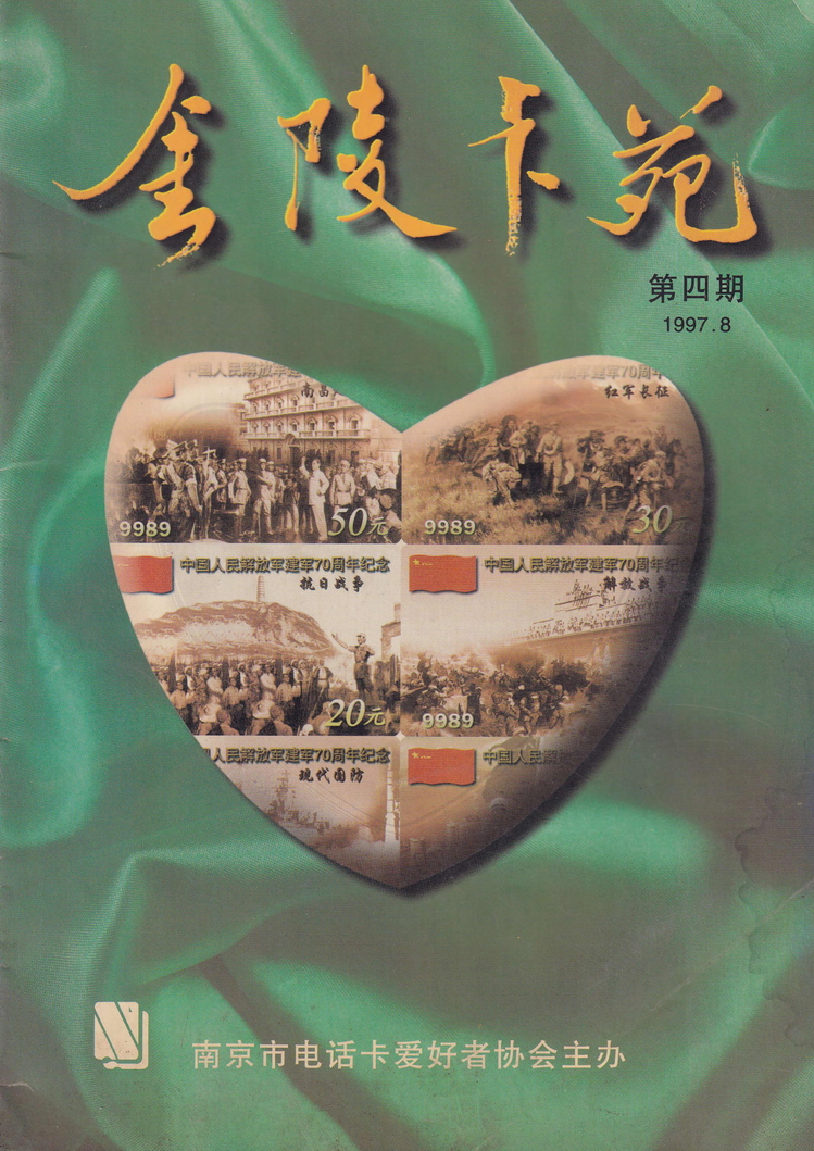 《金陵卡苑》第4期-01.jpg