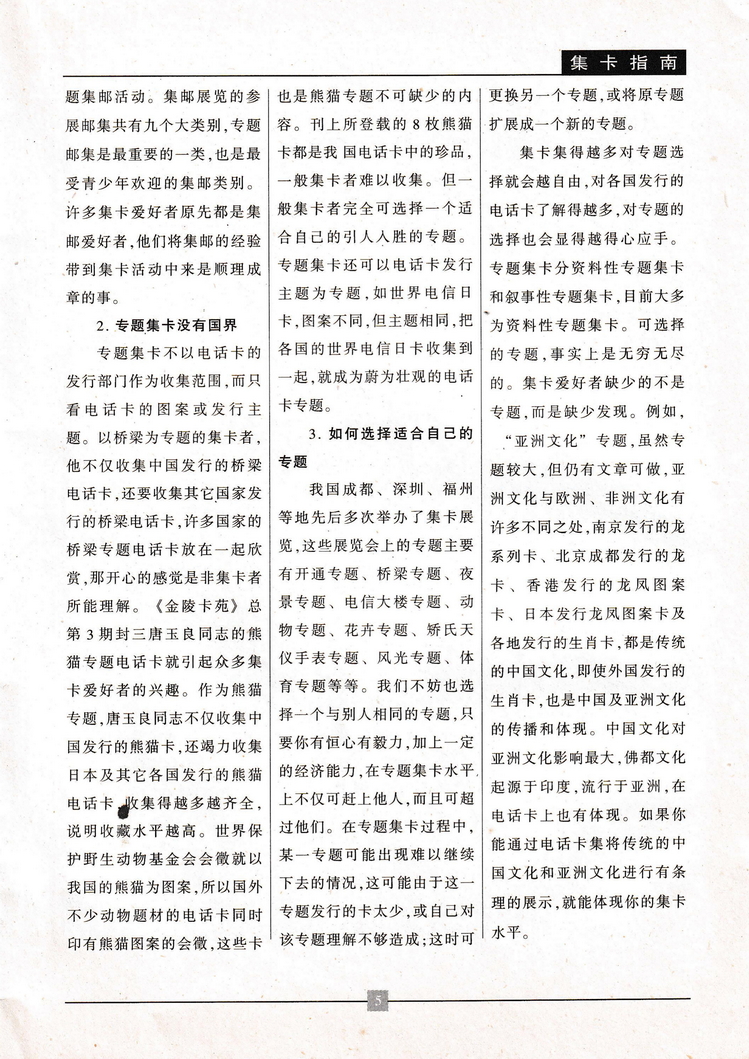 《金陵卡苑》第4期-09.jpg