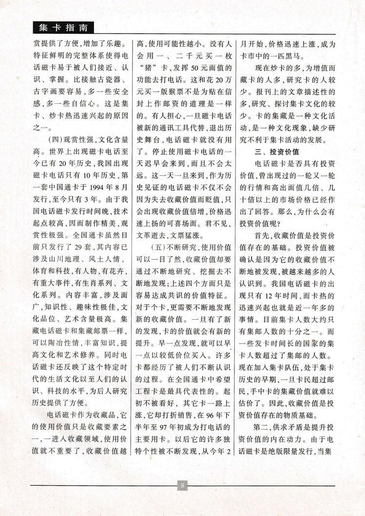 《金陵卡苑》第4期-12.jpg