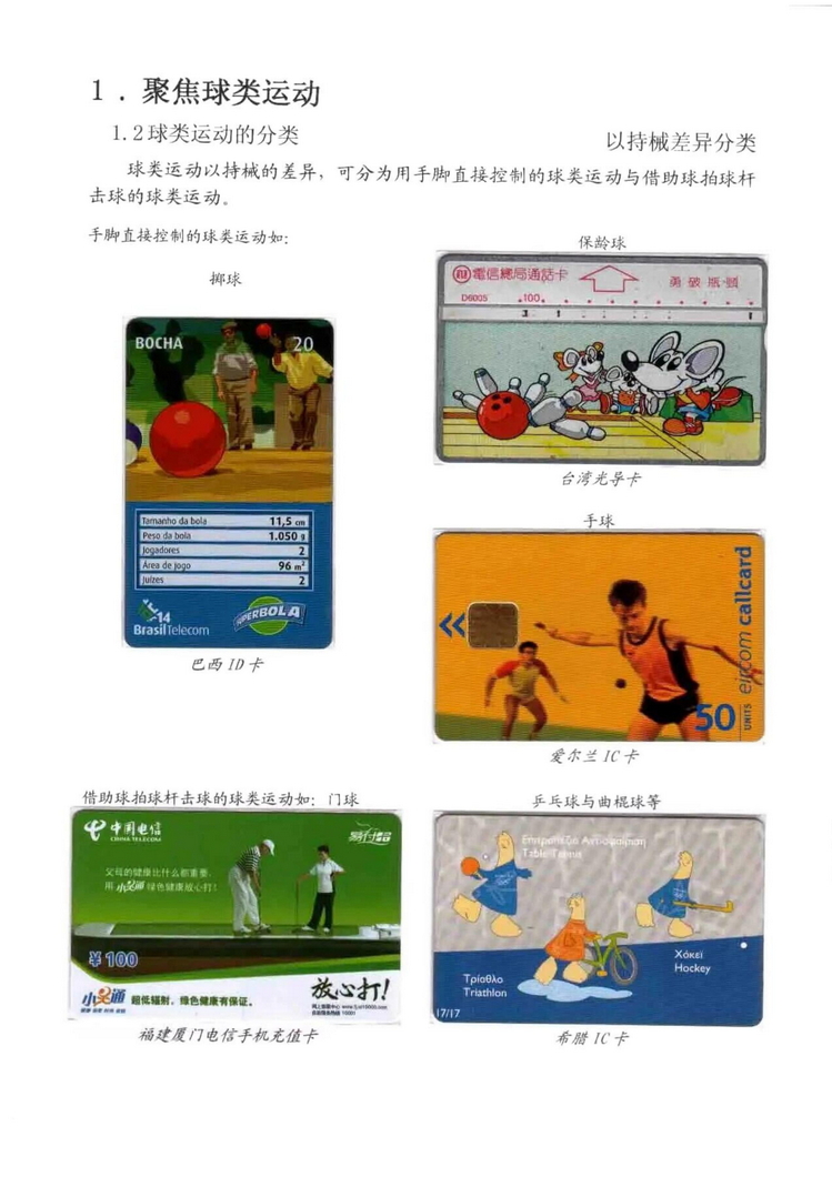 球类运动大观（林凌）5框_7.jpg