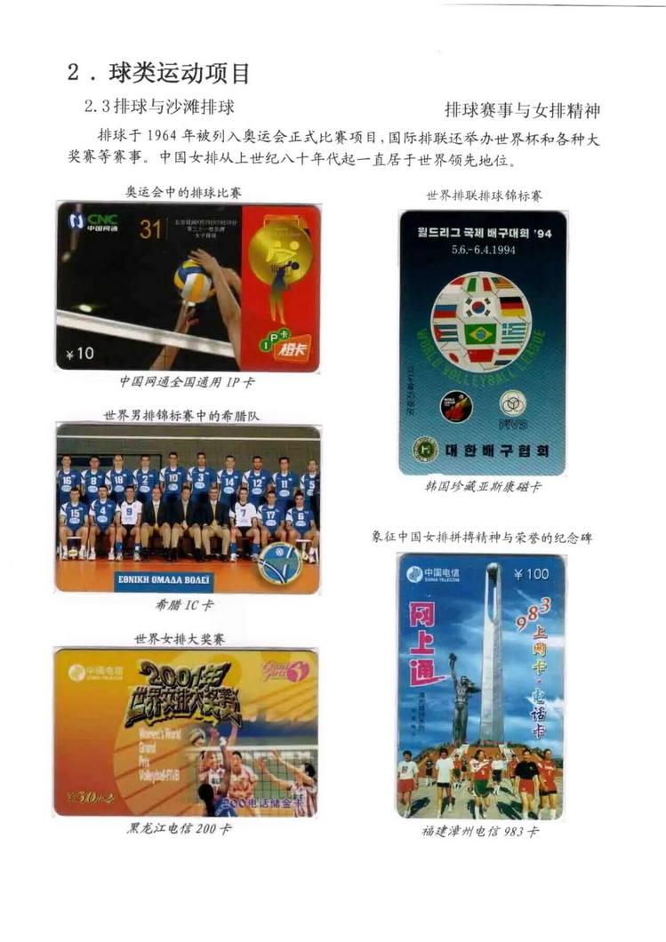 球类运动大观（林凌）5框_23.jpg