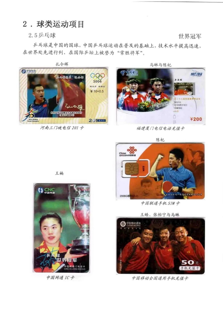 球类运动大观（林凌）5框_32.jpg
