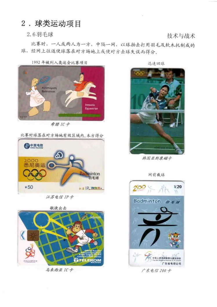 球类运动大观（林凌）5框_34.jpg