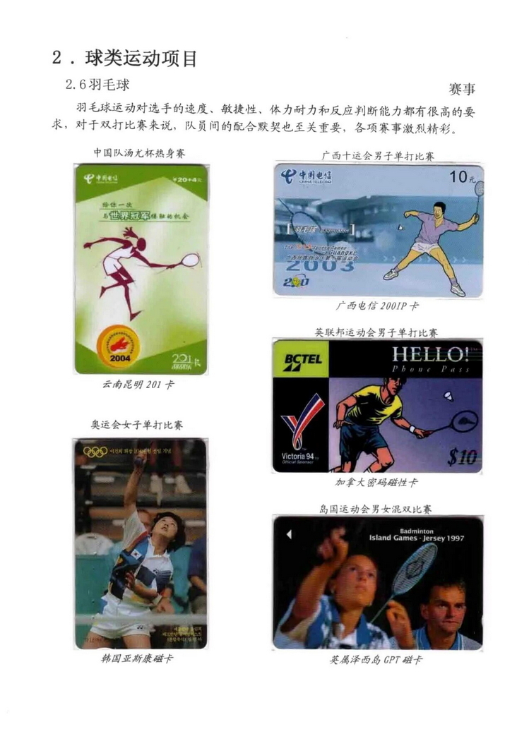 球类运动大观（林凌）5框_35.jpg