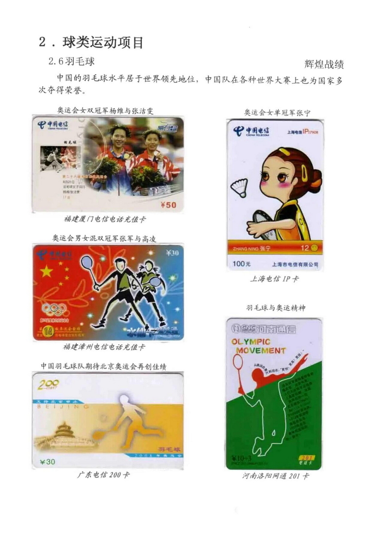 球类运动大观（林凌）5框_36.jpg