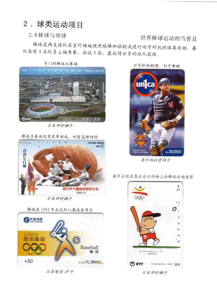 球类运动大观（林凌）5框_41.jpg
