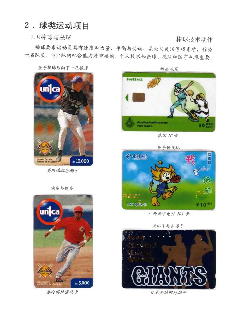 球类运动大观（林凌）5框_43.jpg