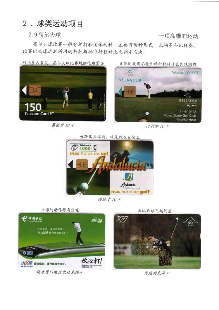 球类运动大观（林凌）5框_47.jpg