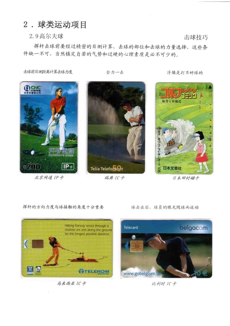 球类运动大观（林凌）5框_48.jpg