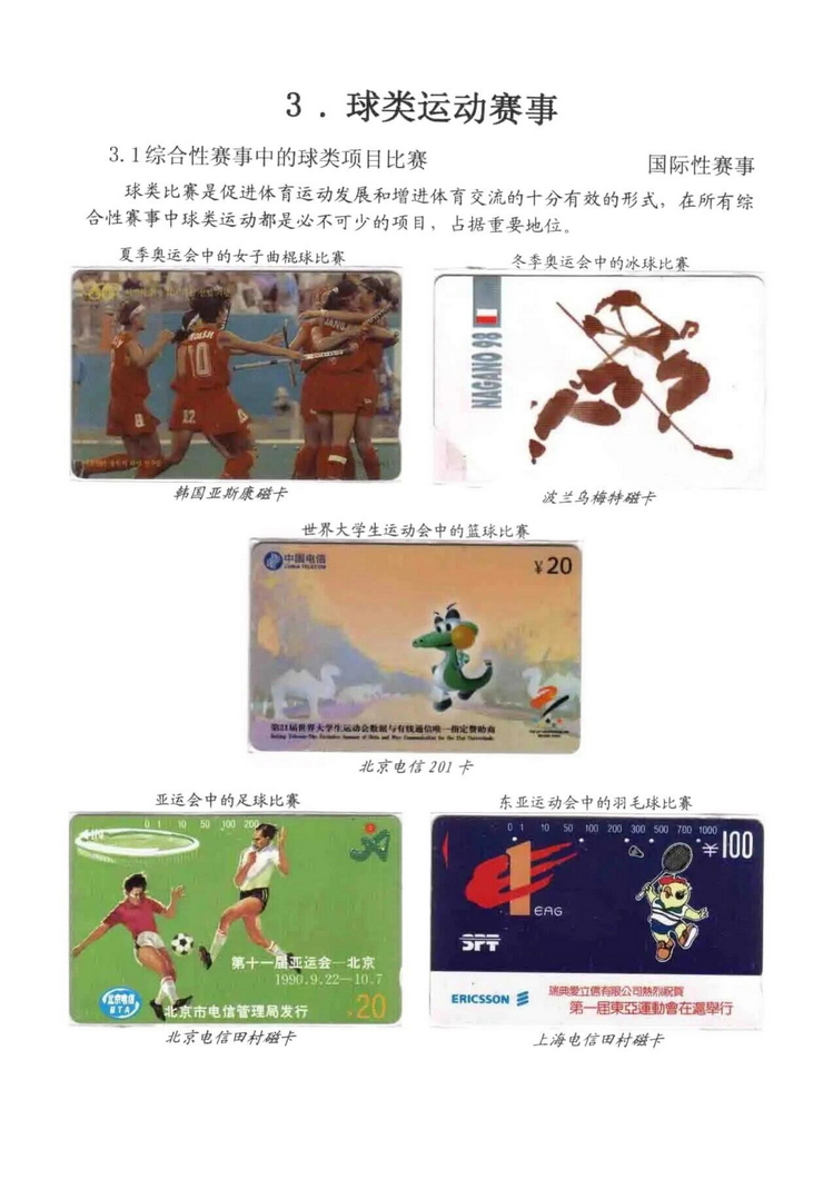 球类运动大观（林凌）5框_57.jpg