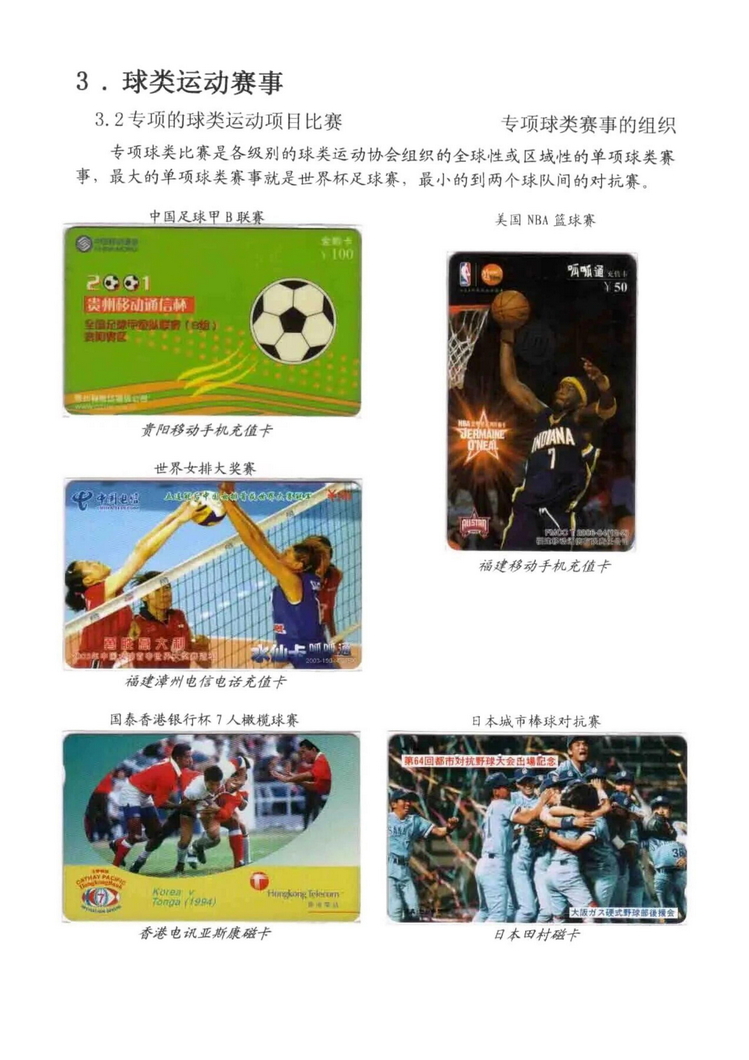 球类运动大观（林凌）5框_60.jpg