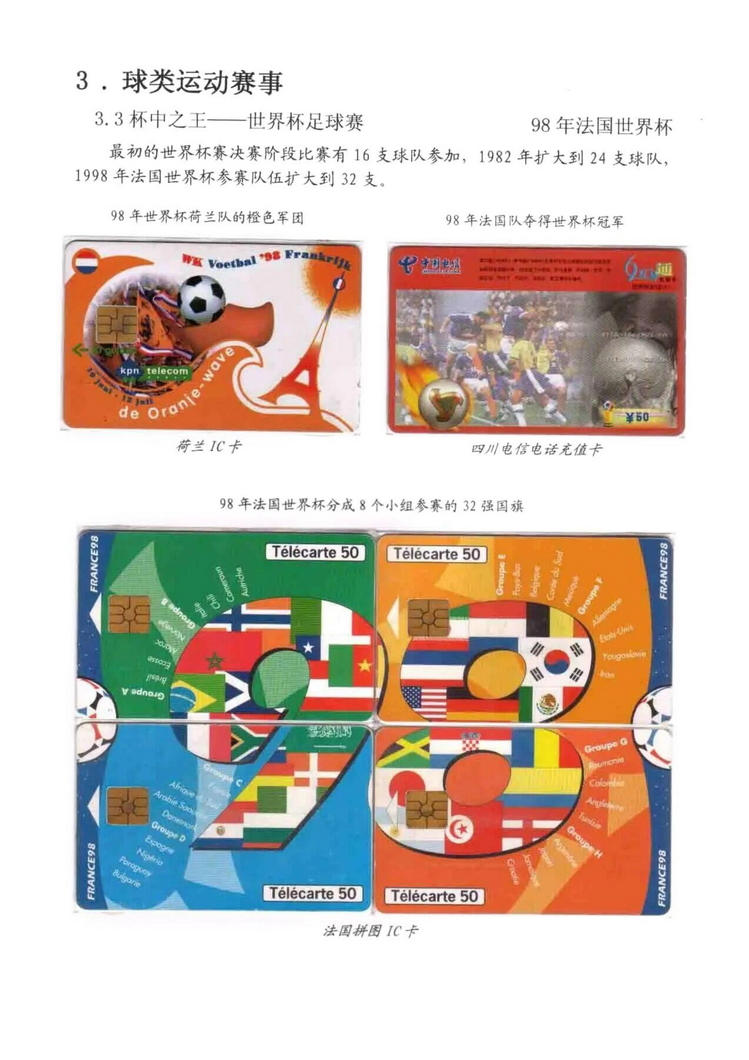 球类运动大观（林凌）5框_66.jpg