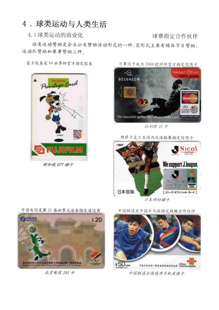 球类运动大观（林凌）5框_70.jpg
