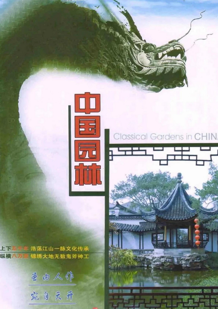 中国园林（林凌）5框_101.jpg