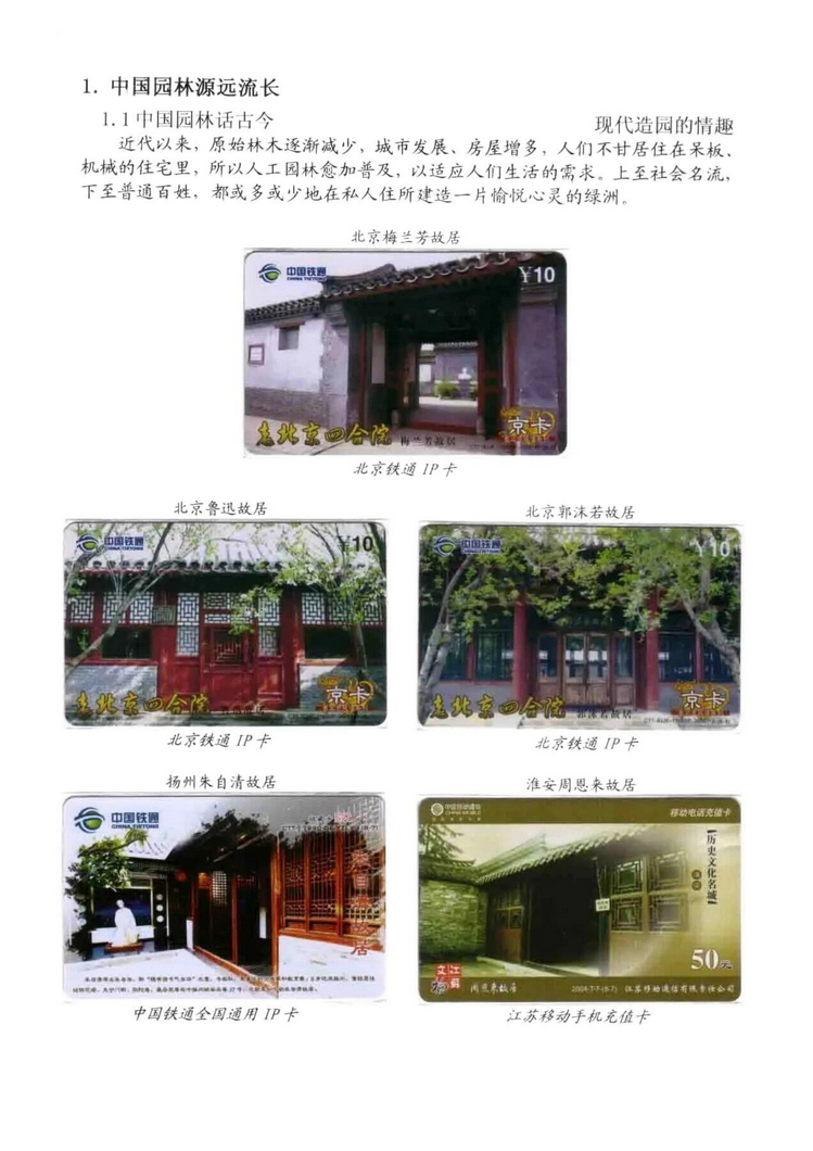 中国园林（林凌）5框_106.jpg