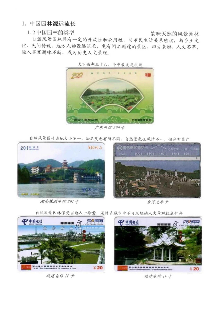 中国园林（林凌）5框_109.jpg