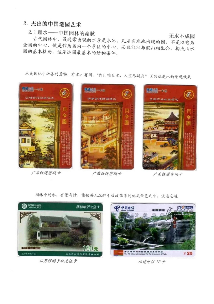 中国园林（林凌）5框_112.jpg